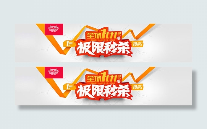 双11极限秒杀