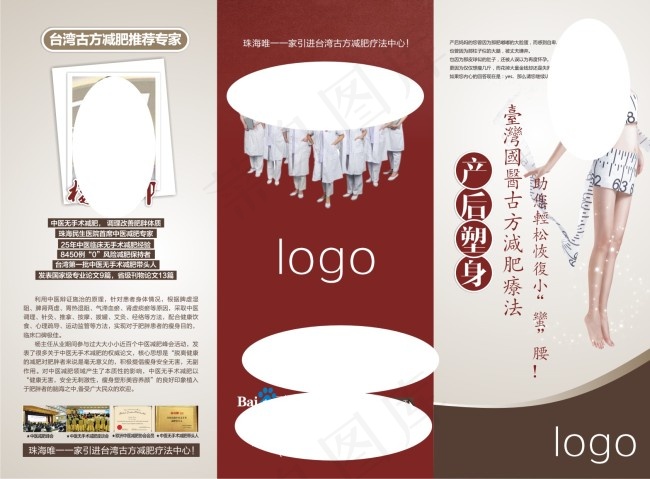 产后减肥三折页cdr矢量模版下载