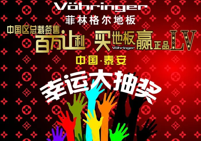 幸运大抽奖图片psd模版下载