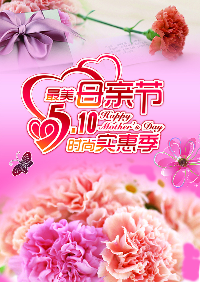 母亲节 海报