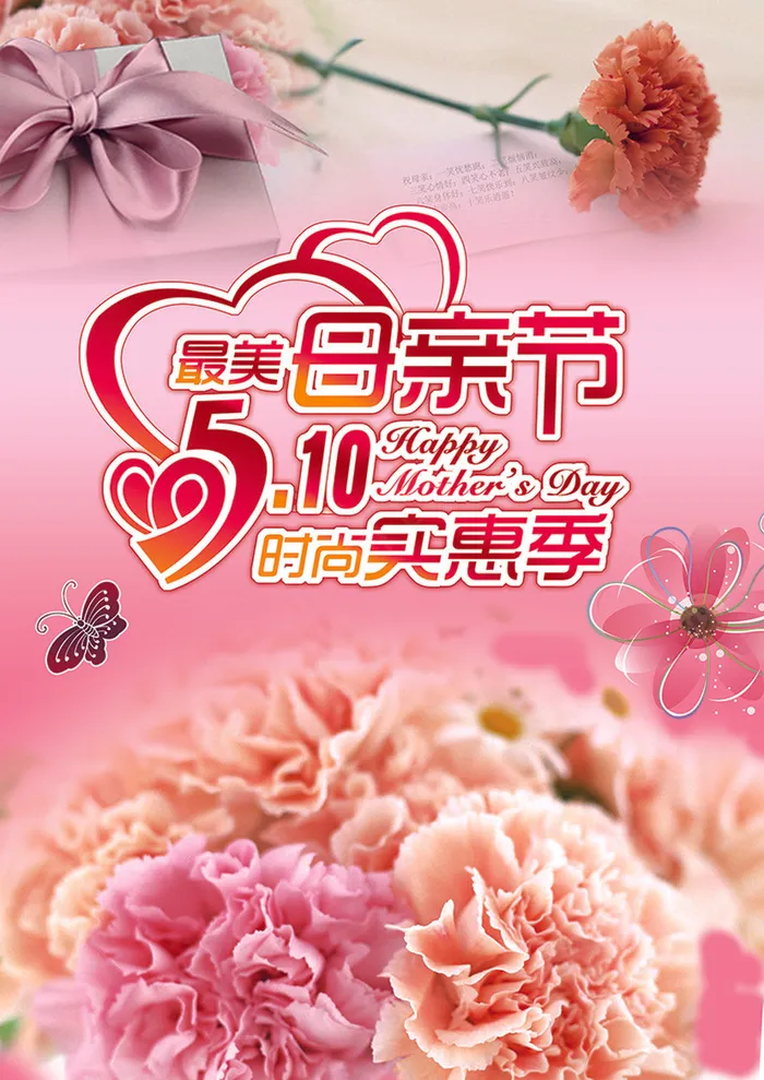 母亲节 海报psd模版下载
