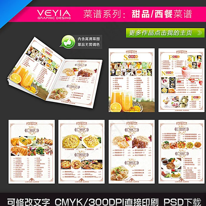 高档西餐菜谱图片(2433X3354(DPI:300))psd模版下载