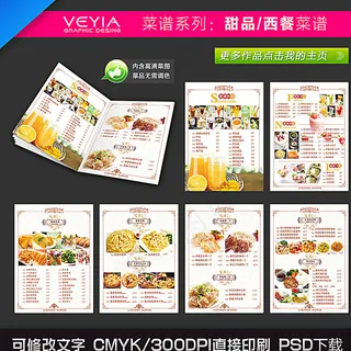 高档西餐菜谱图片