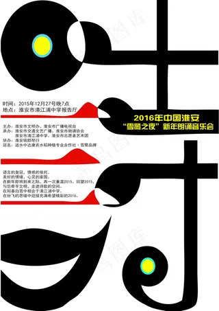 创意诗歌朗诵会宣传海报