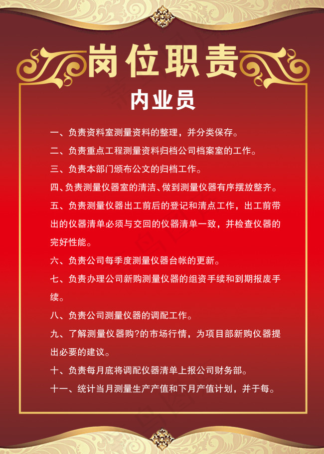 岗位职责psd模版下载