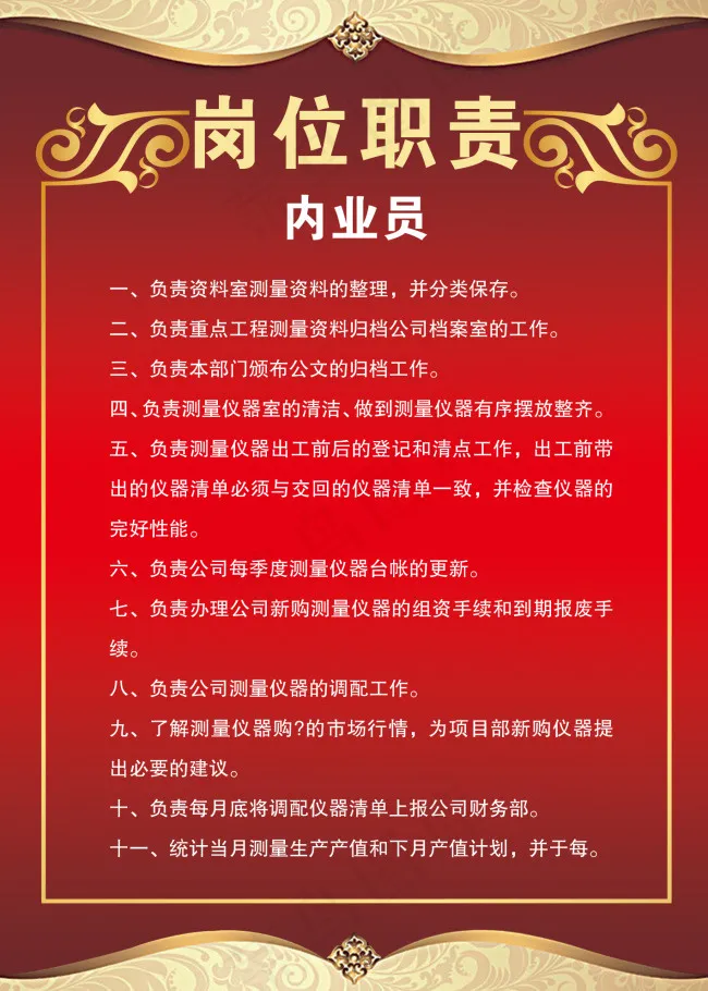 岗位职责psd模版下载