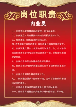 岗位职责