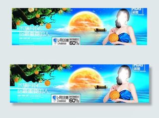 中秋节月饼促销广告图片