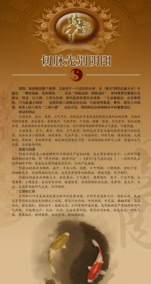 中医阴阳图片