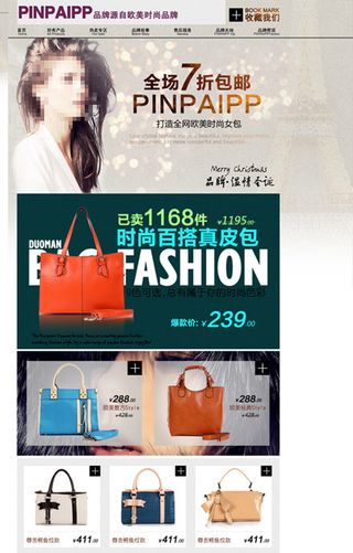 淘宝女包店铺模板