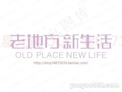 老地方新生活ai矢量模版下载