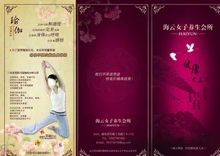 瑜伽折叠宣传小册子图片