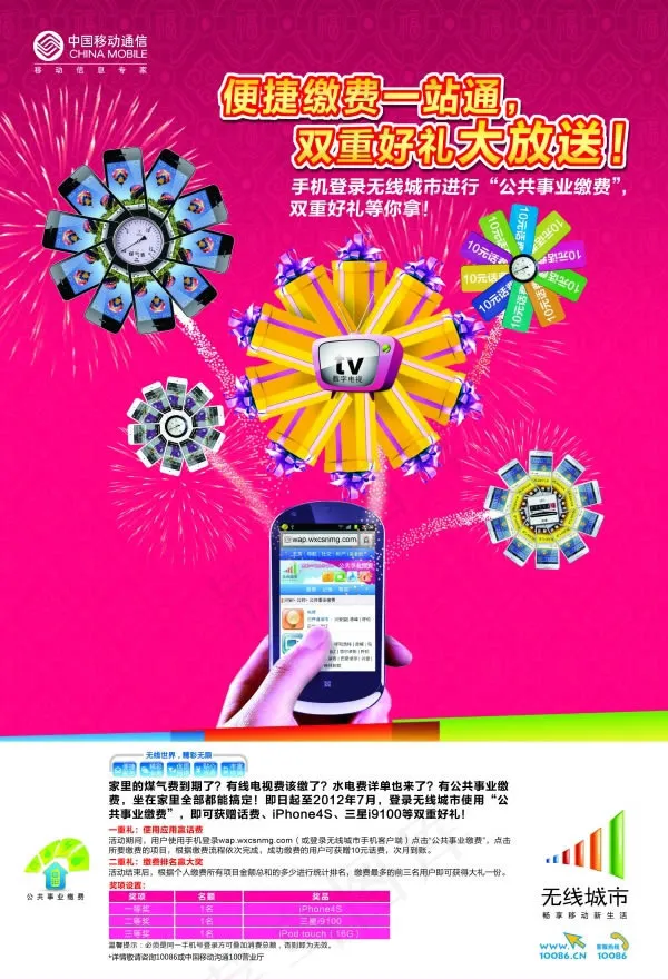 中国移动手机缴费一站通海报(4535X6661(DPI:200))psd模版下载