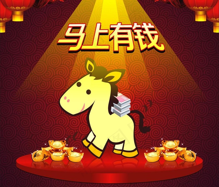 马上有钱(230X210)cdr矢量模版下载