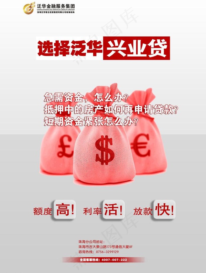 兴业贷宣传单张图片psd模版下载