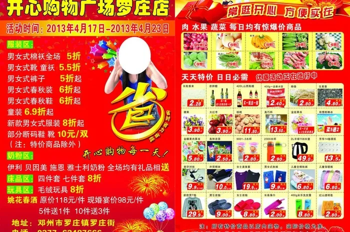 开心购物广场图片(6733X4843(DPI:300))psd模版下载