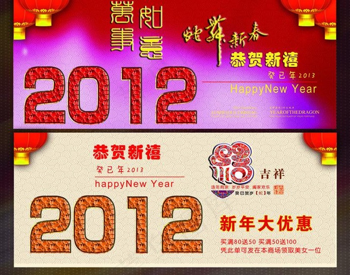 2013年贺卡图片psd模版下载