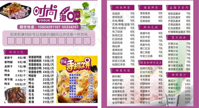 时尚吧奶茶外卖单图片