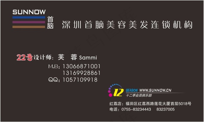 美发连锁店名片