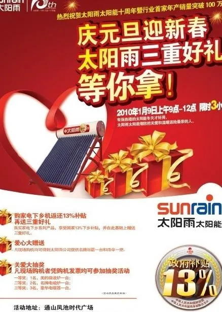 太阳雨太阳能dm单图片psd模版下载