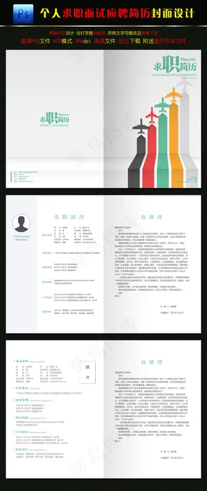 导游求职简历封面设计