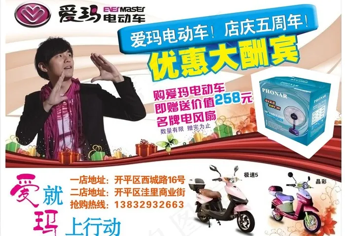 爱玛电动车优惠大酬宾图片(3437X2551(DPI:300))psd模版下载