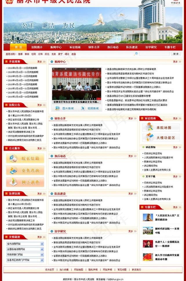 丽水市中级人民法院图片psd模版下载