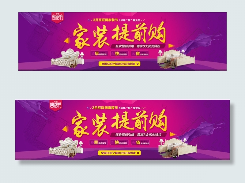 家装节海报