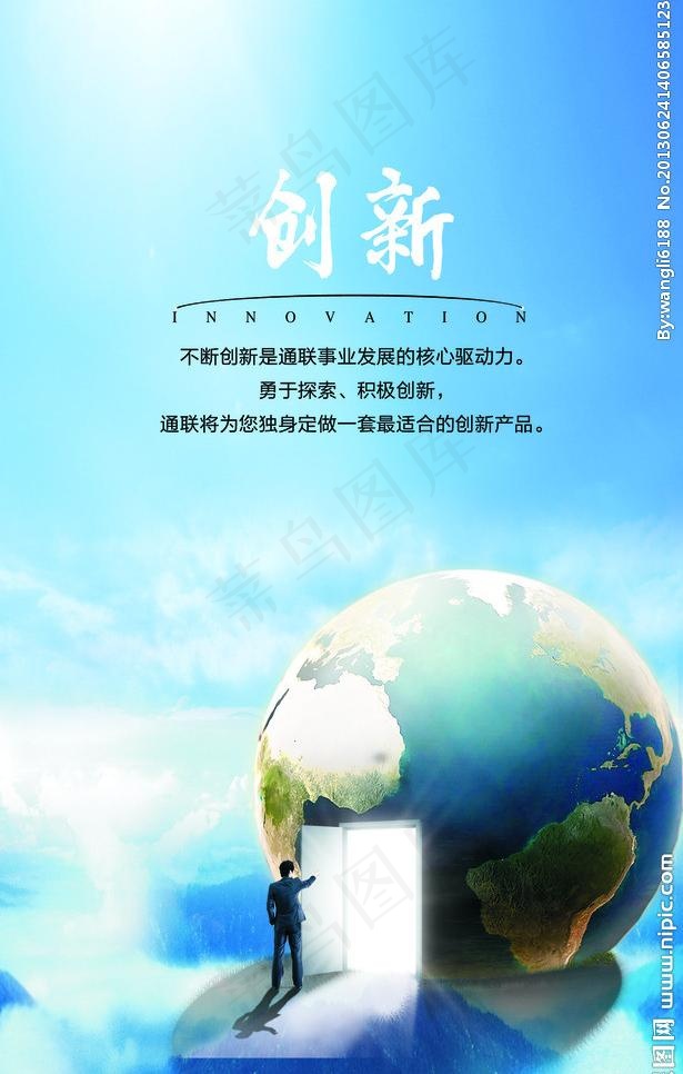 企业文化 创新展板图片