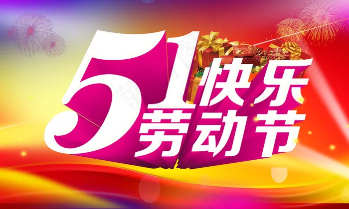 51劳动节快乐广告背景PSD素材(3780X2268(DPI:96))psd模版下载