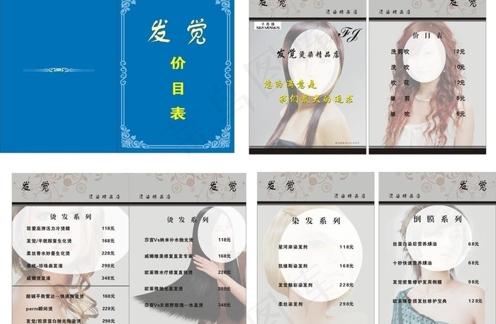 理发店价目表图片cdr矢量模版下载