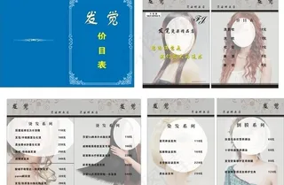 理发店价目表图片