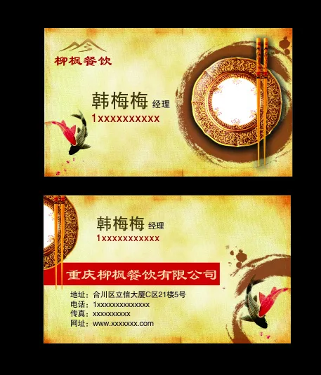 餐馆餐饮名片cdr矢量模版下载