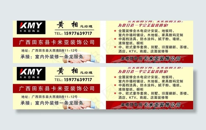 卡米亚装饰公司名片图片cdr矢量模版下载