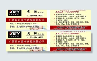 卡米亚装饰公司名片图片