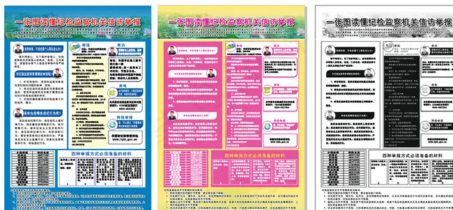 纪检委监察机关信访举报宣传单图片cdr矢量模版下载