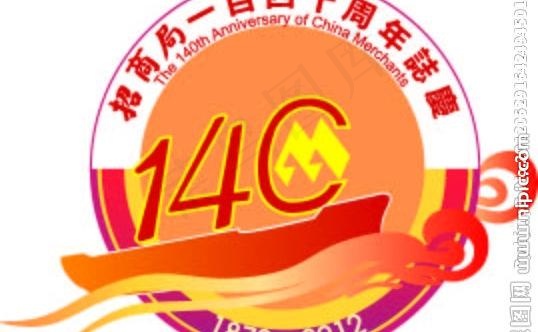 招商局140周年庆标志图片ai矢量模版下载