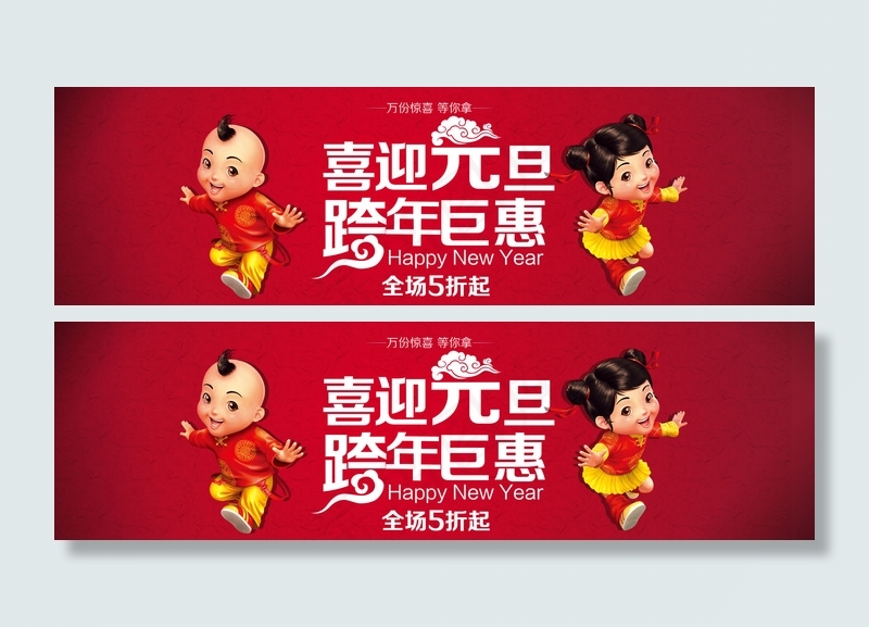 淘宝元旦年终盛典海报PSDpsd模版下载