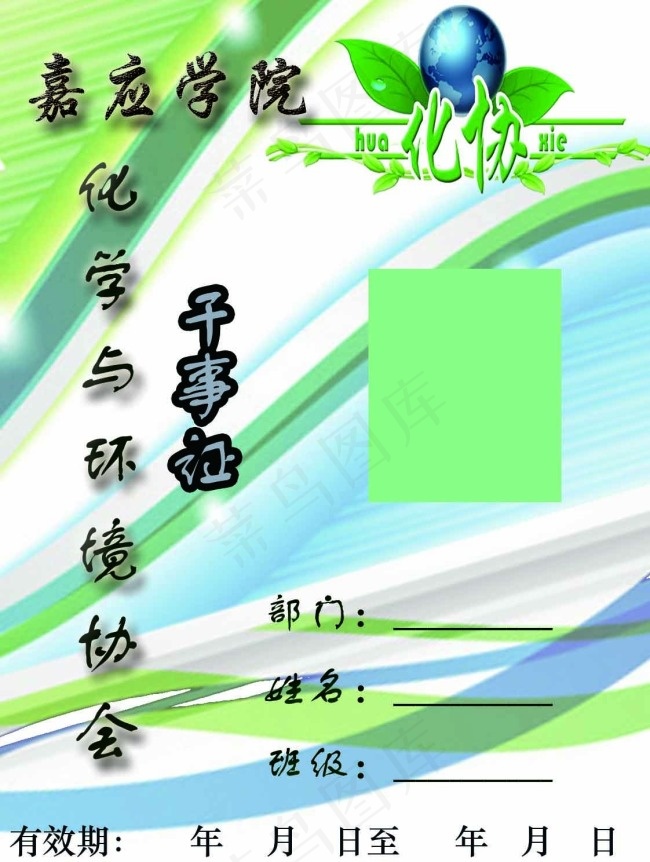 干事证psd模版下载