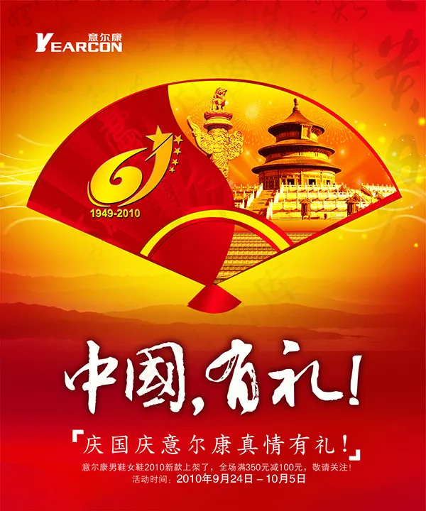 中国传统元素海报psd模版下载