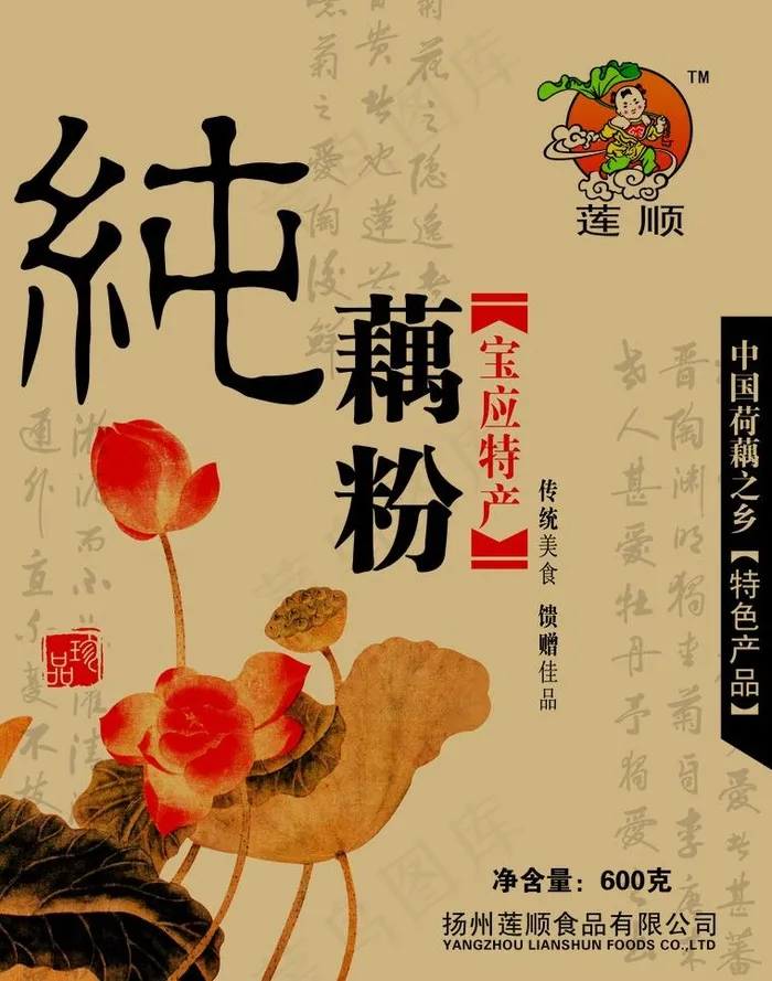 藕粉包装设计图片psd模版下载