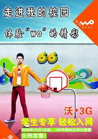 联通3g学生篇宣传单海报图片