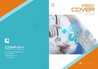 简约医疗宣传画册封面