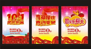 国庆打折促销海报矢量素材