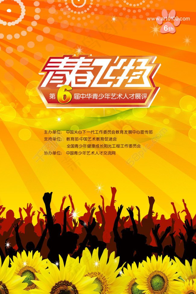 宣传海报(3543X5315(DPI:150))psd模版下载