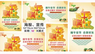 浓情端午宣传海报设计矢量素材