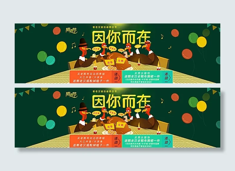感恩节BANNER图片psd模版下载