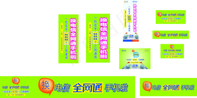 电信全网通cdr矢量模版下载