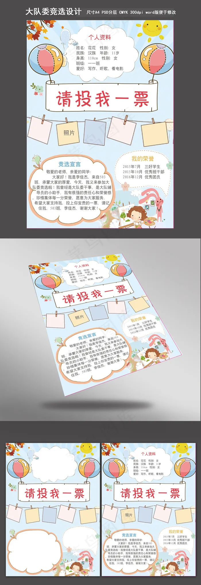 蓝色竞选简历模板设计psd模版下载