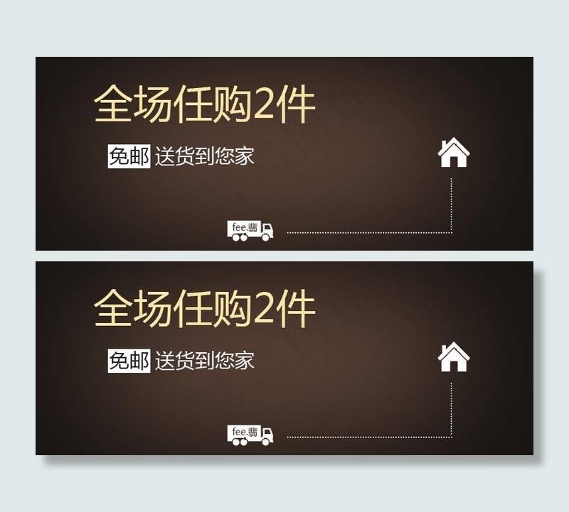 全场任购两件免邮图片